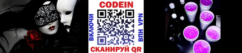 Кодеин Purple Drank  Приволжск 